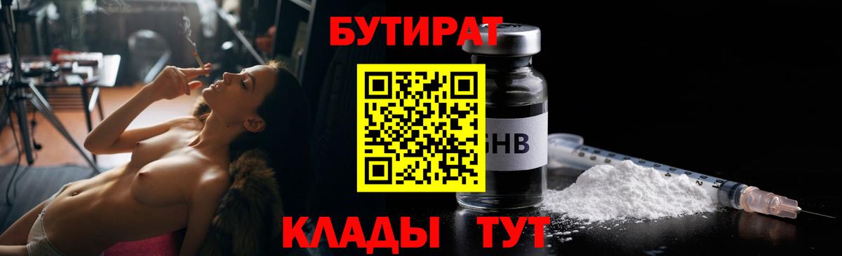 БУТИРАТ бутандиол Гусь-Хрустальный
