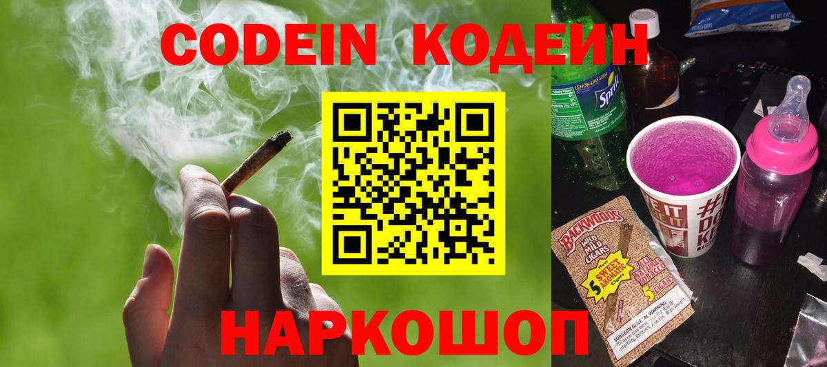 Codein напиток Lean (лин)  Вход с VPN  Кодеиновый сироп Lean напиток Lean (лин)  Гусь-Хрустальный 