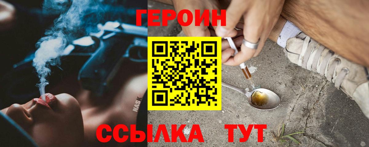 ГЕРОИН хмурый Гусь-Хрустальный