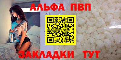 альфа пвп Балаково