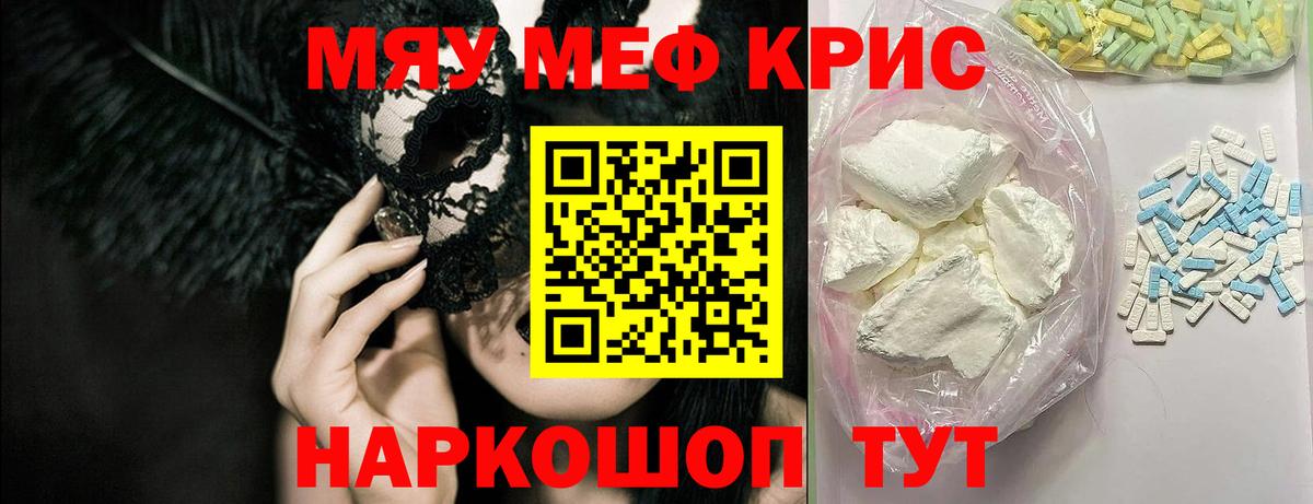 Мефедрон кристаллы Гусь-Хрустальный