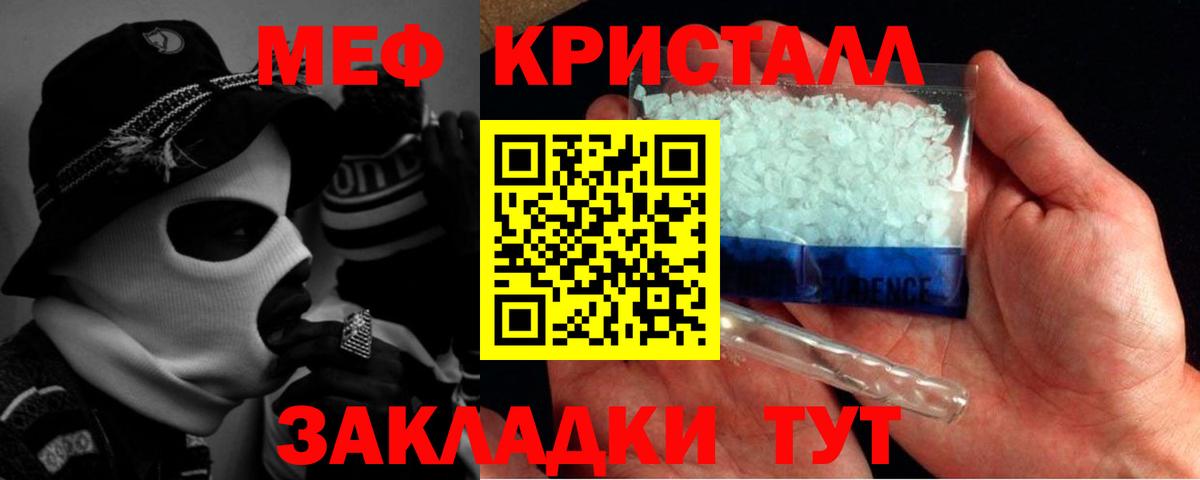 МЕФ  Вход с VPN  Мефедрон мяу мяу  Гусь-Хрустальный  МЯУ-МЯУ кристаллы 