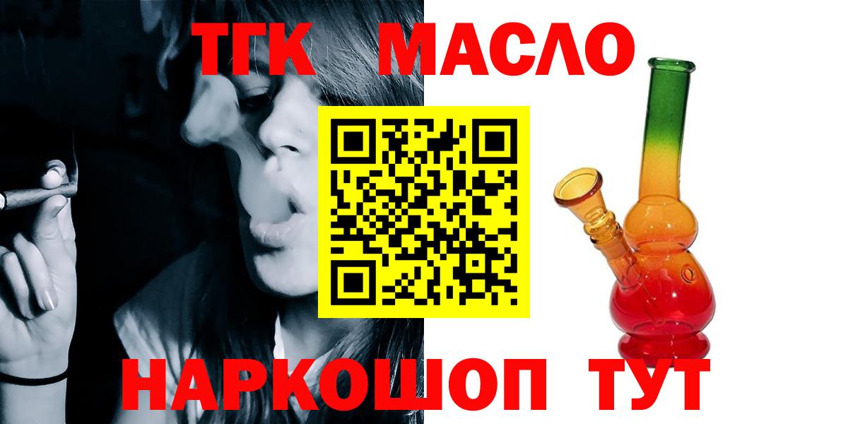 ТГК гашишное масло Гусь-Хрустальный